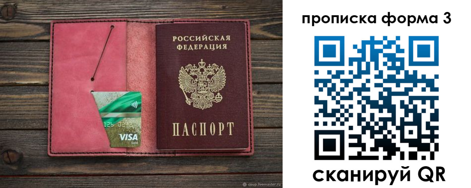 временная регистрация для всех в Острове