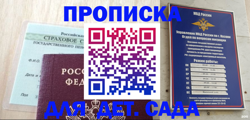 временная прописка в Острове