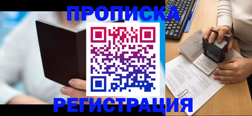 временная прописка в Острове