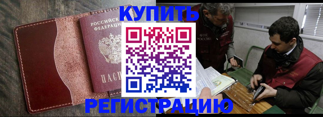 временная регистрация для школы в Острове